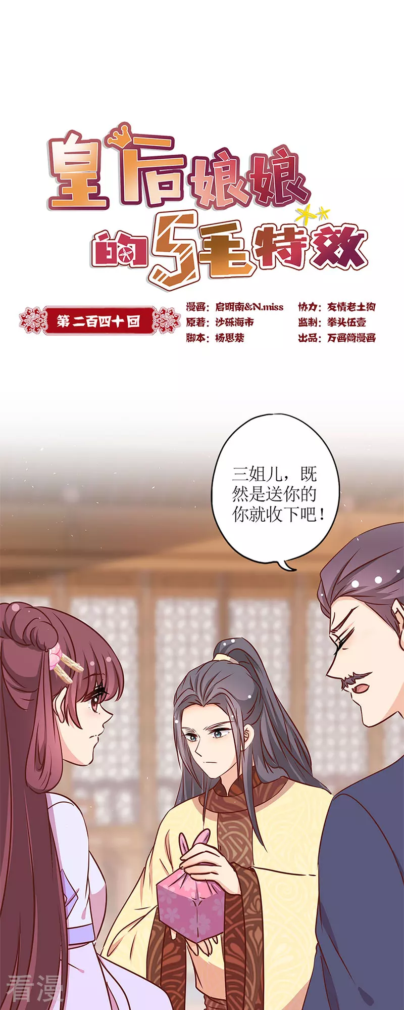第240话-第256话