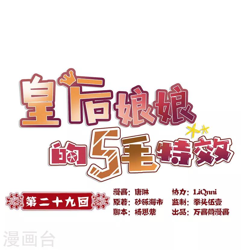 第29话-第32话