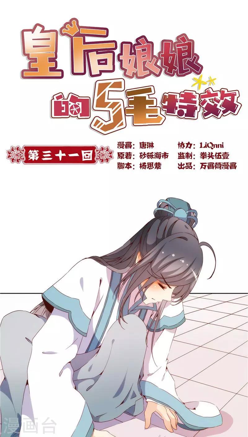 第31话-第34话