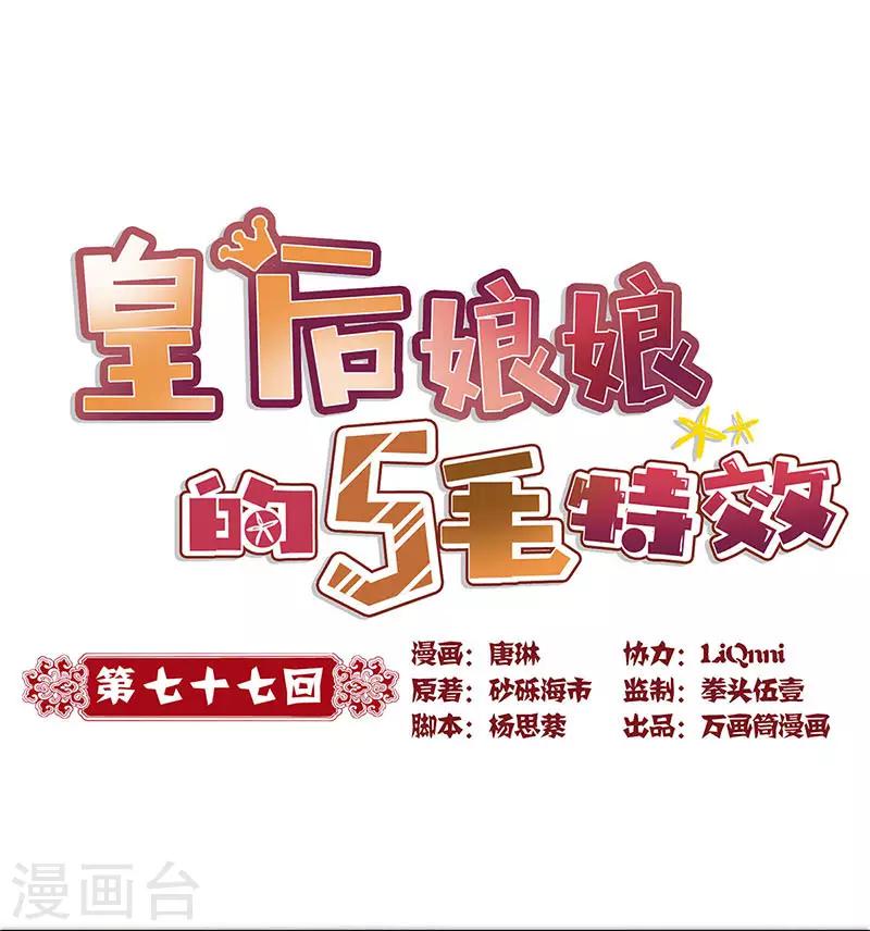 第77话-第80话
