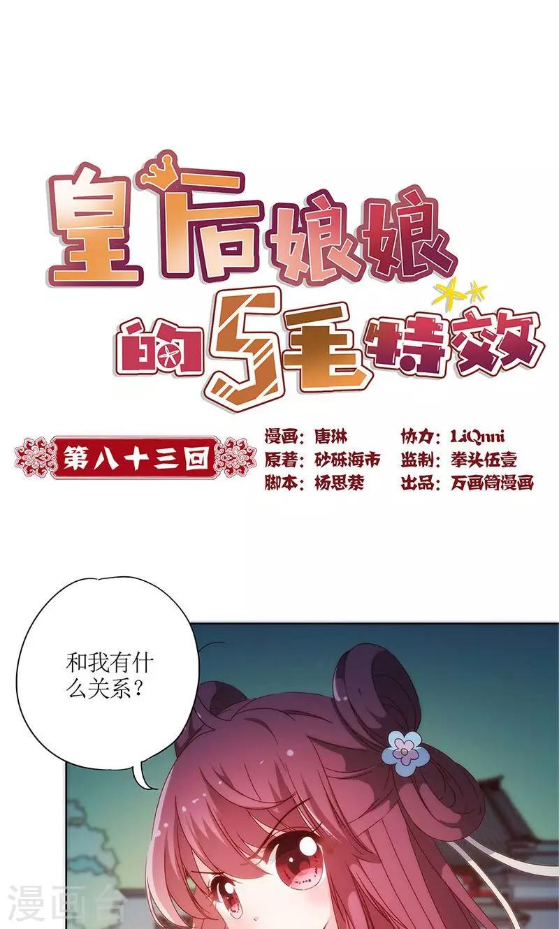 第83话-第86话