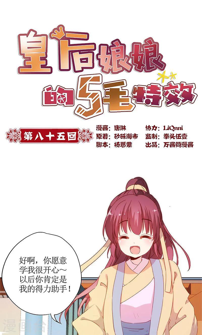 第85话-第88话