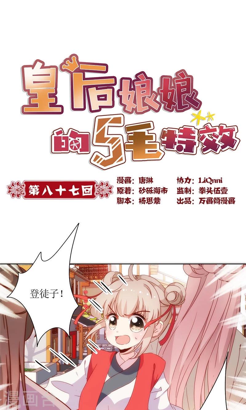 第87话-第90话