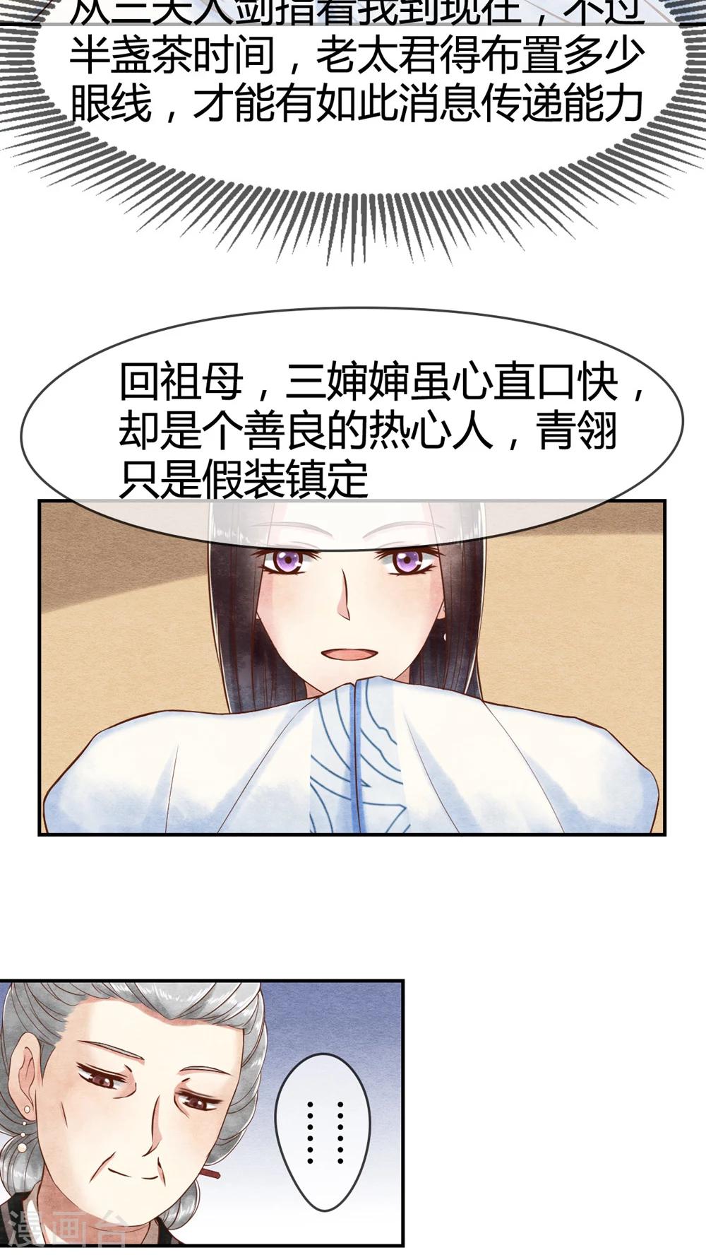 第14话 老太君的能量-第14话