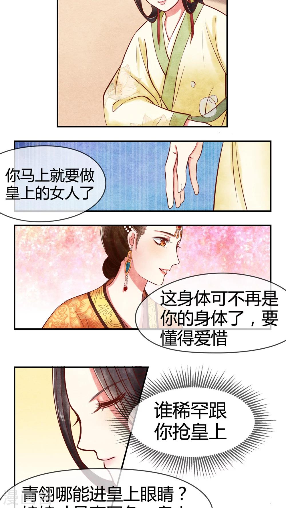 第16话 凤青翎你不识货-第16话