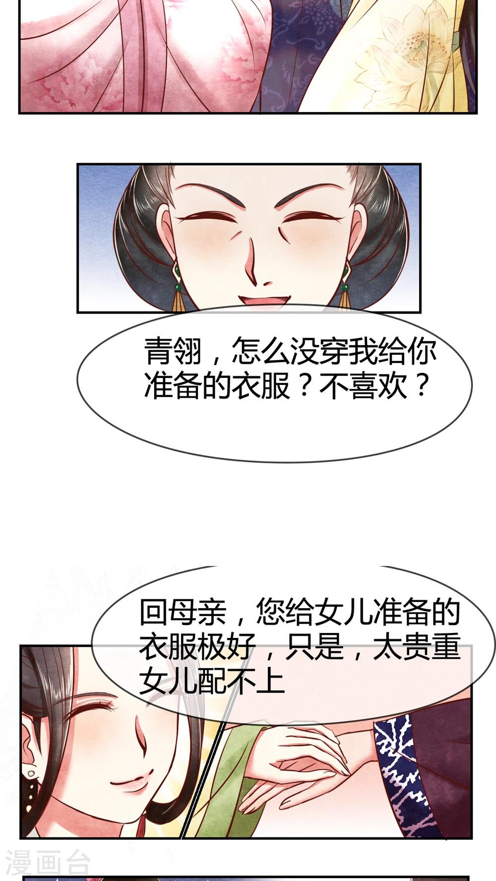 第16话 凤青翎你不识货-第16话