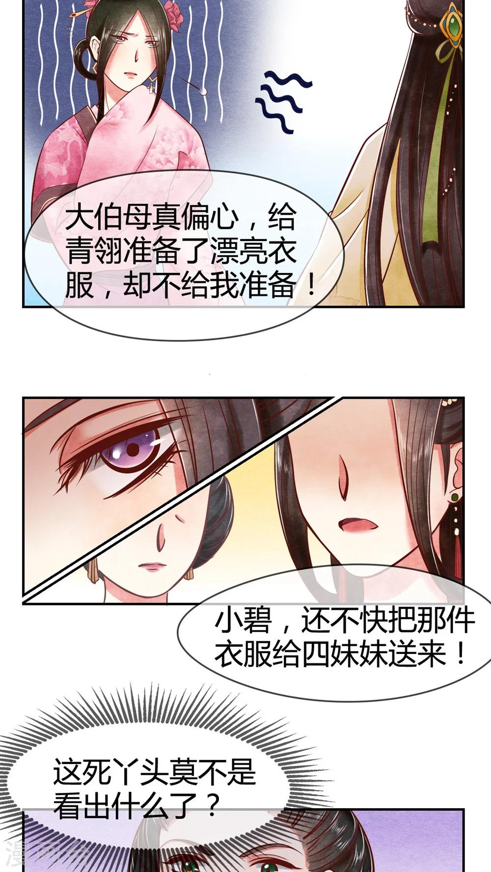 第16话 凤青翎你不识货-第16话