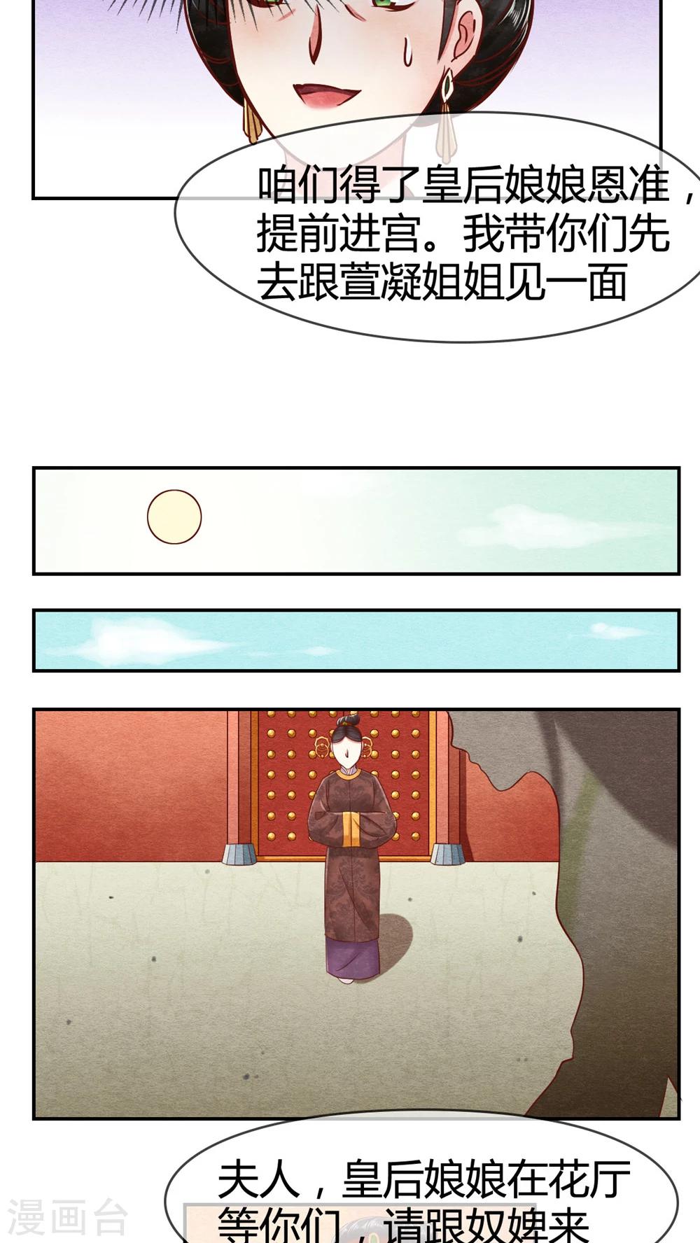 第16话 凤青翎你不识货-第16话