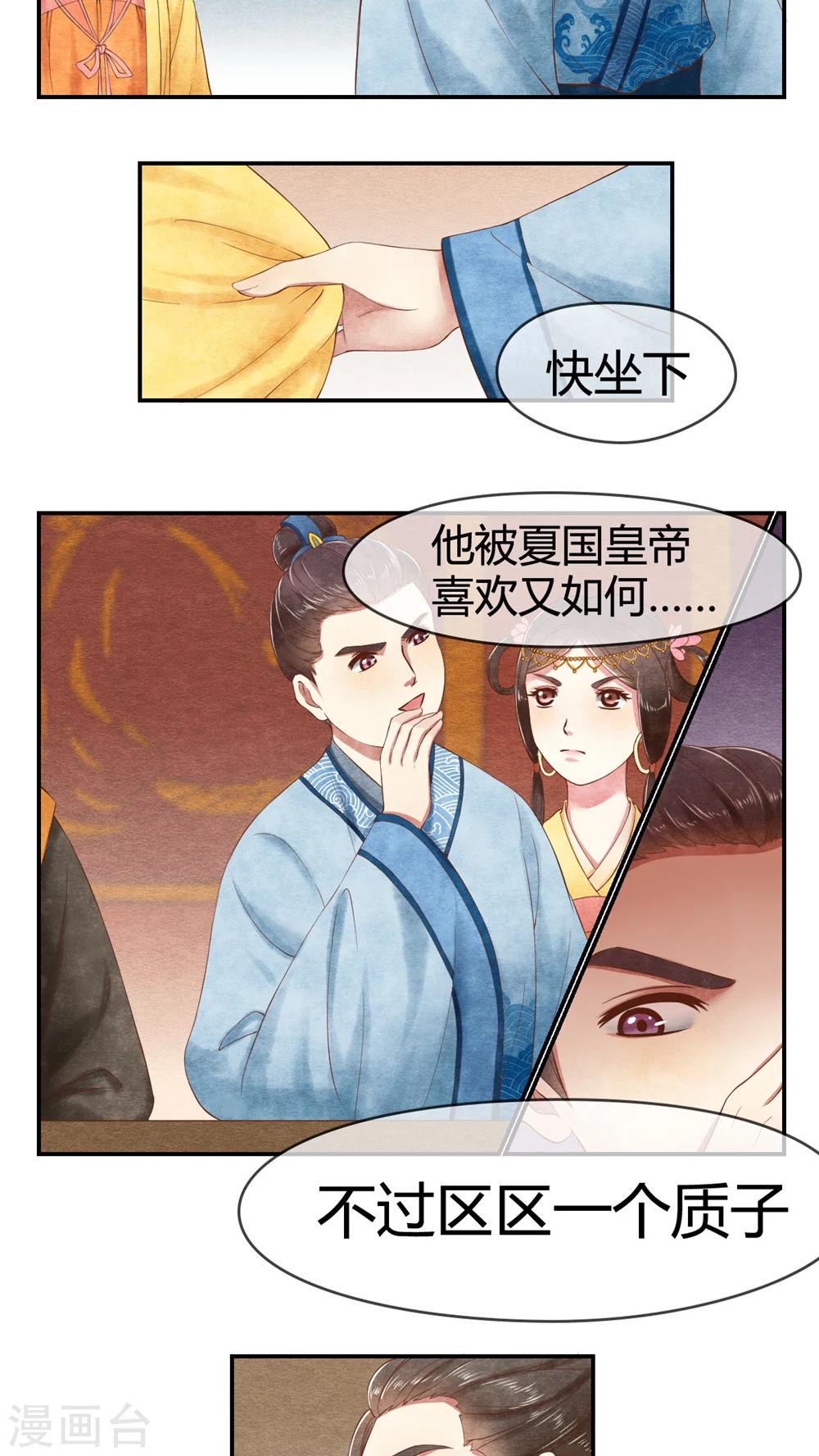 第18话 区区一个质子-第18话