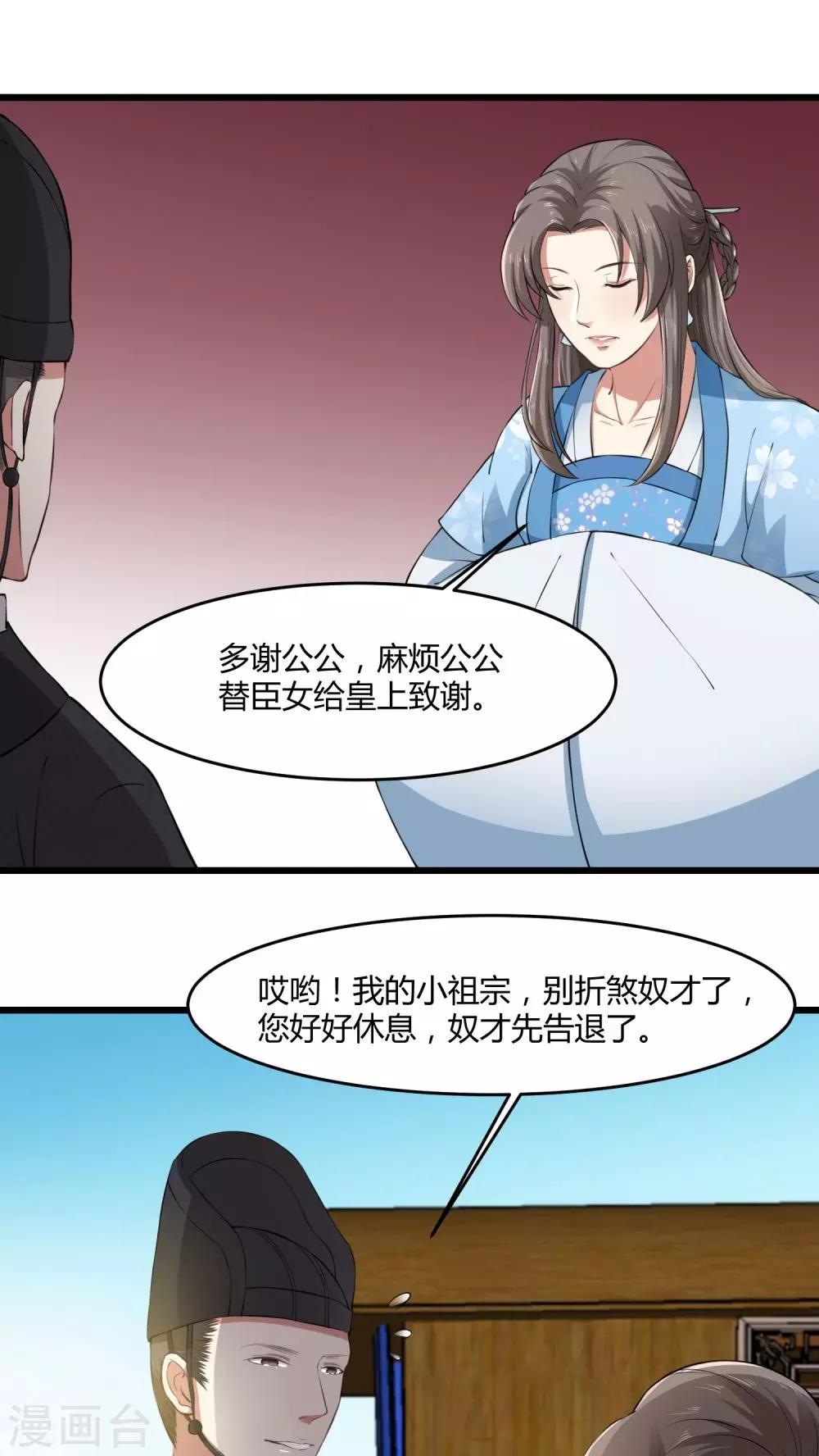 第24话 爬上龙床-第24话