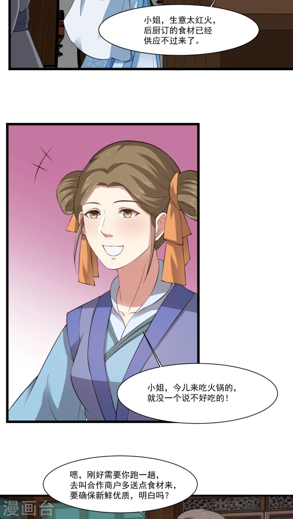 第26话 火锅店开业-第26话