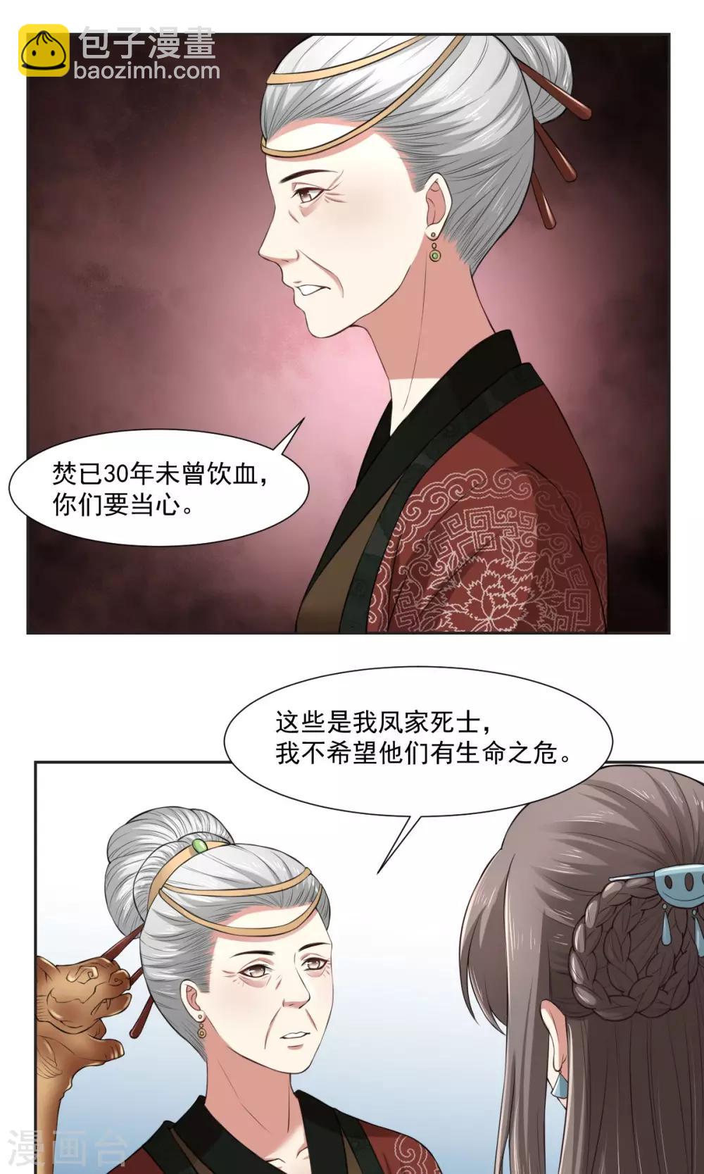 第30话 焚-第30话