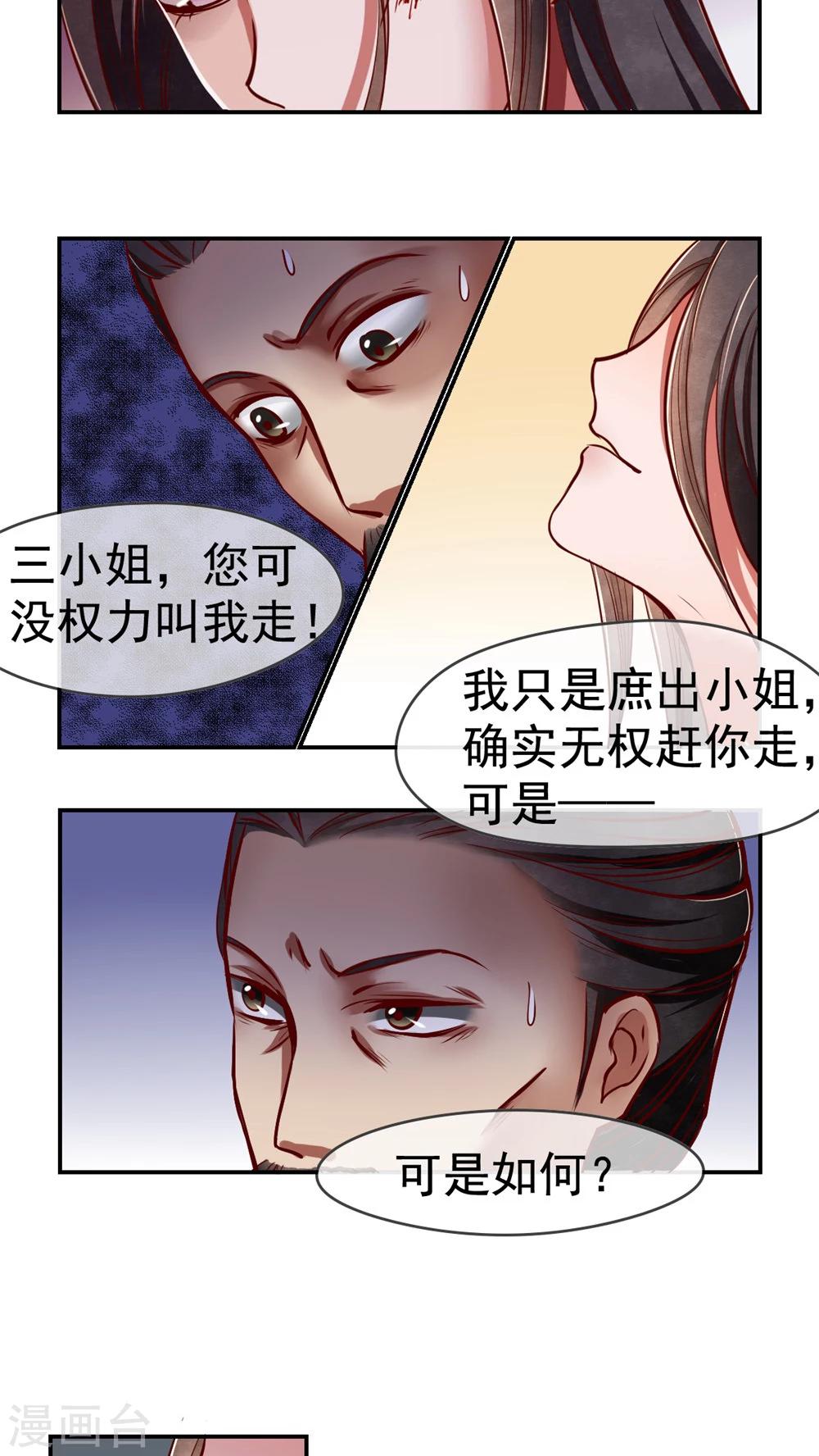 第4话 凤家不养无用之人-第4话