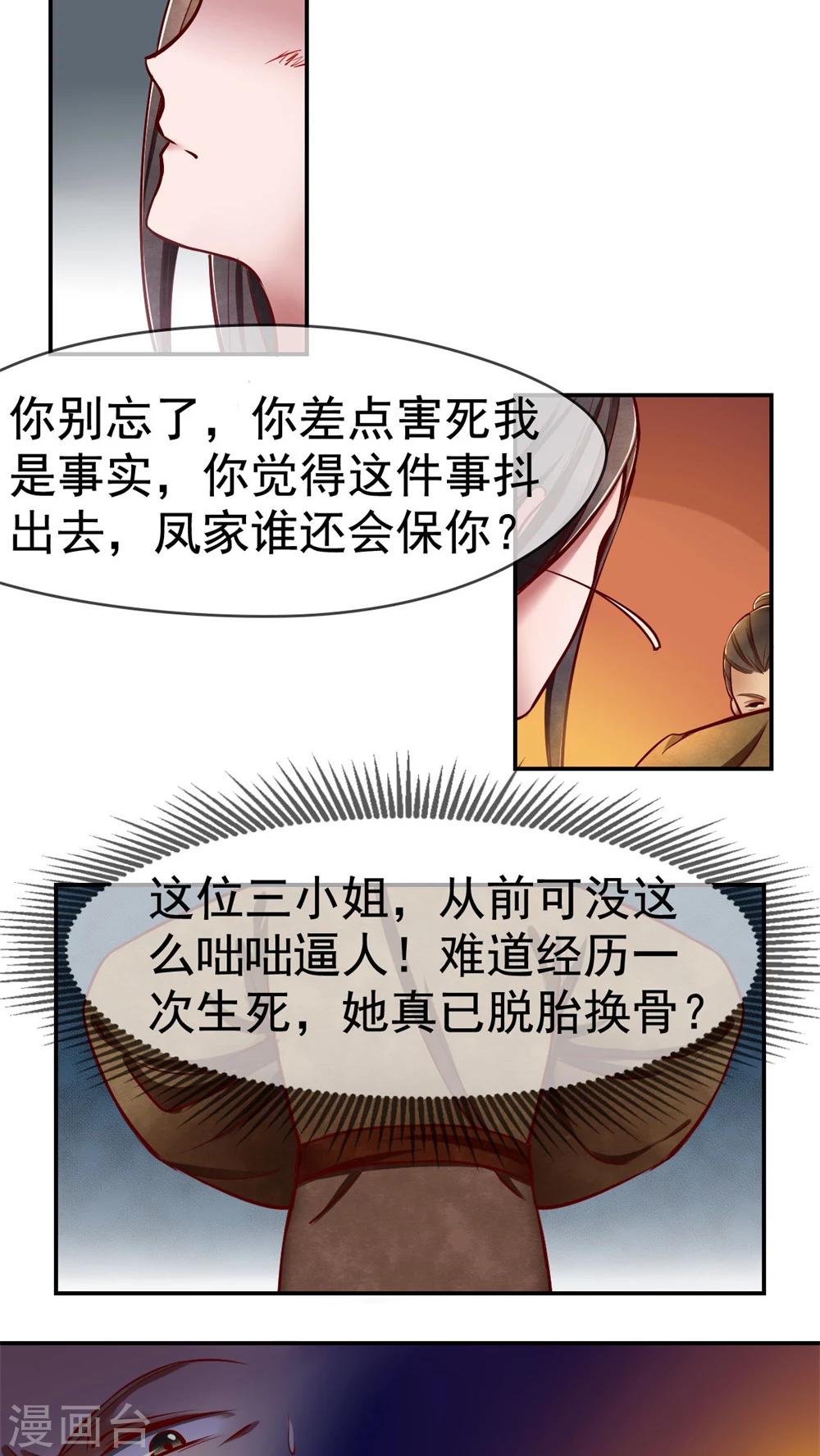 第4话 凤家不养无用之人-第4话