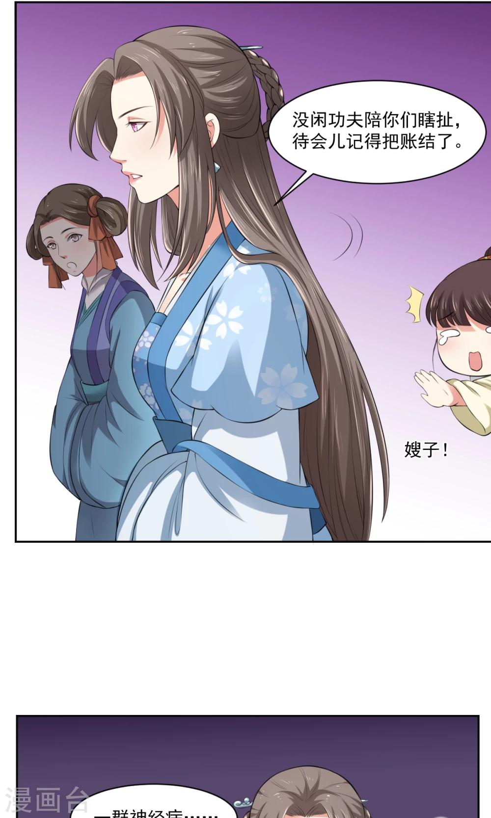 第34话 假小子认嫂子-第34话