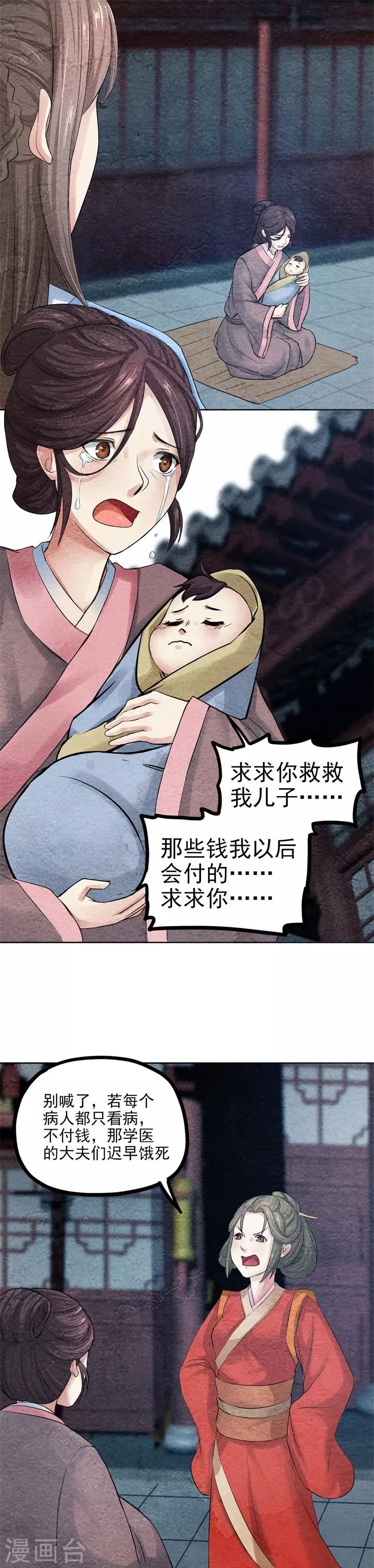 第36话 偶遇殷莫-第36话