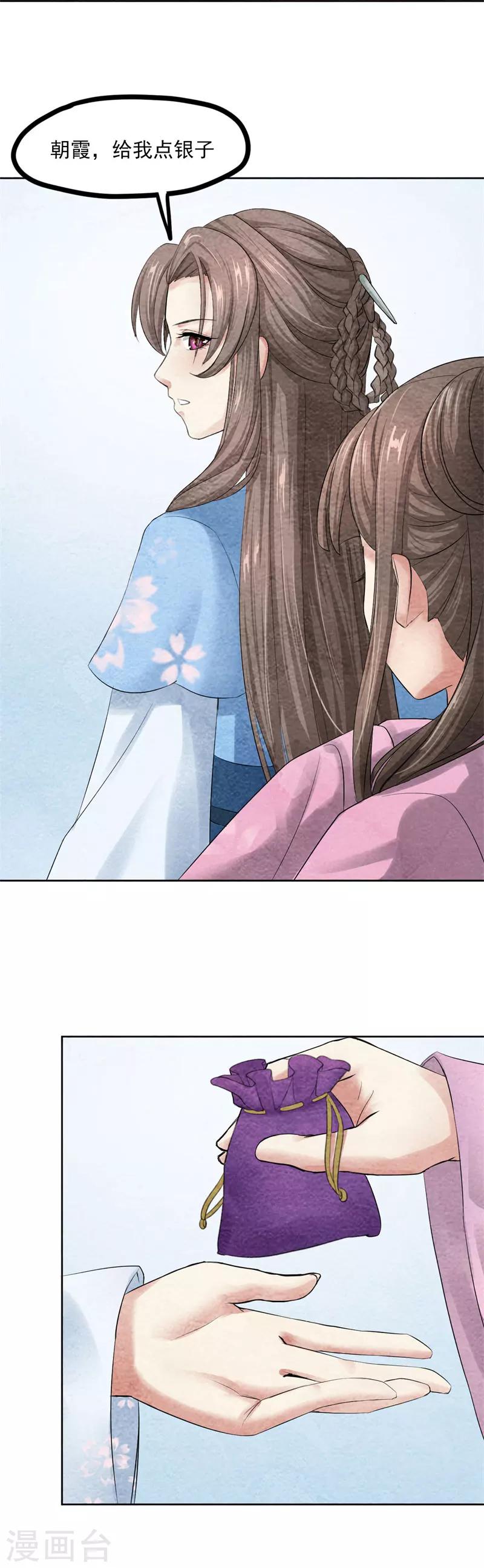 第36话 偶遇殷莫-第36话