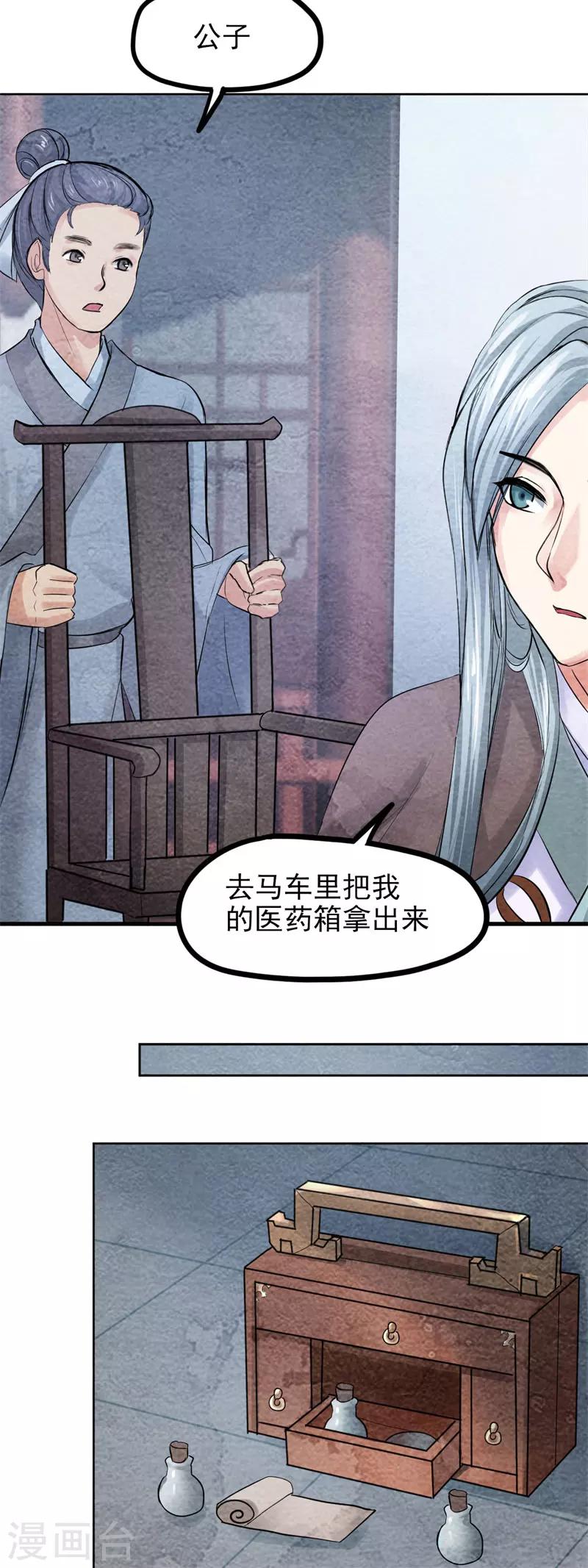 第36话 偶遇殷莫-第36话
