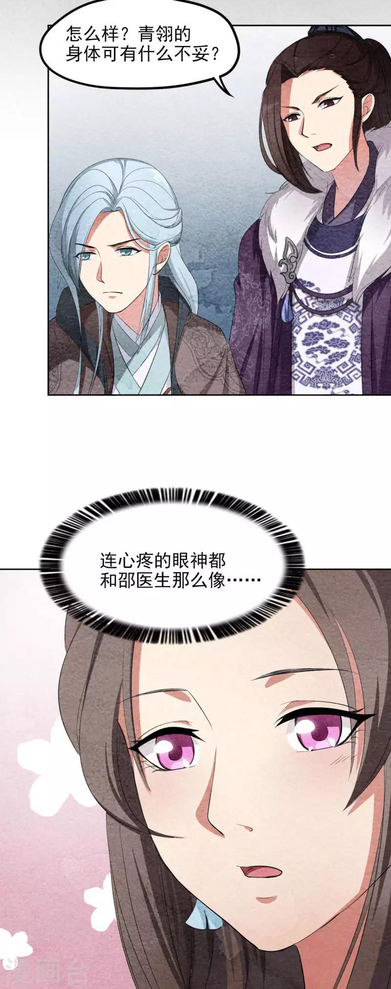 第38话 前世的暗恋-第38话