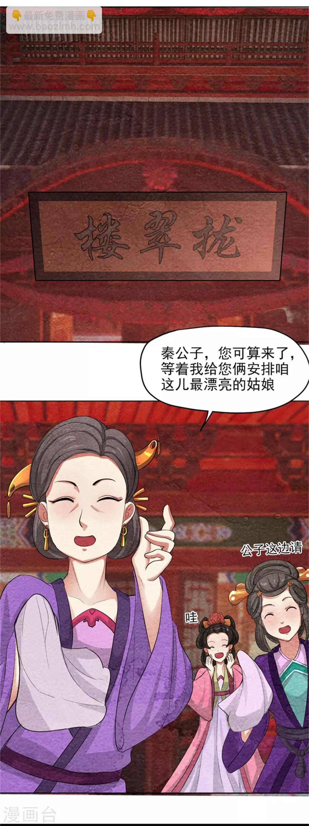 第40话 秦曜阳上拢翠楼-第40话