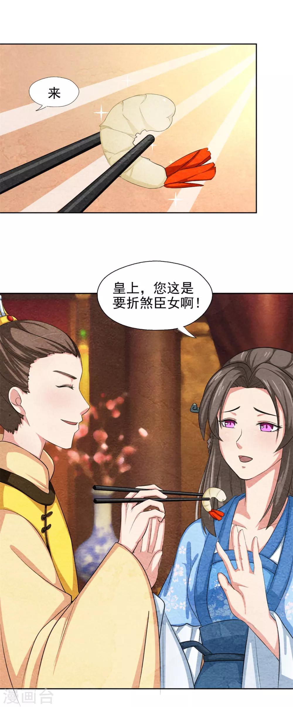 第42话 皇上来访火锅店-第42话