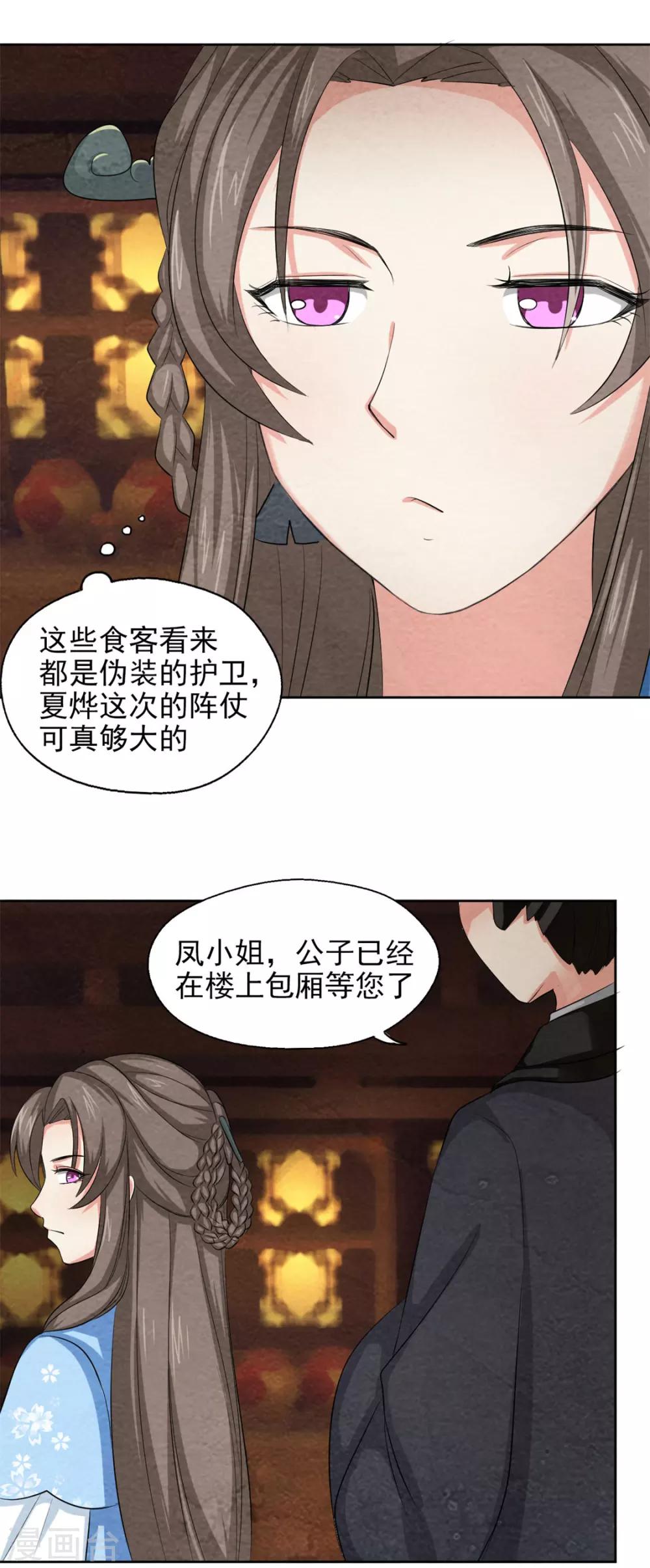 第42话 皇上来访火锅店-第42话