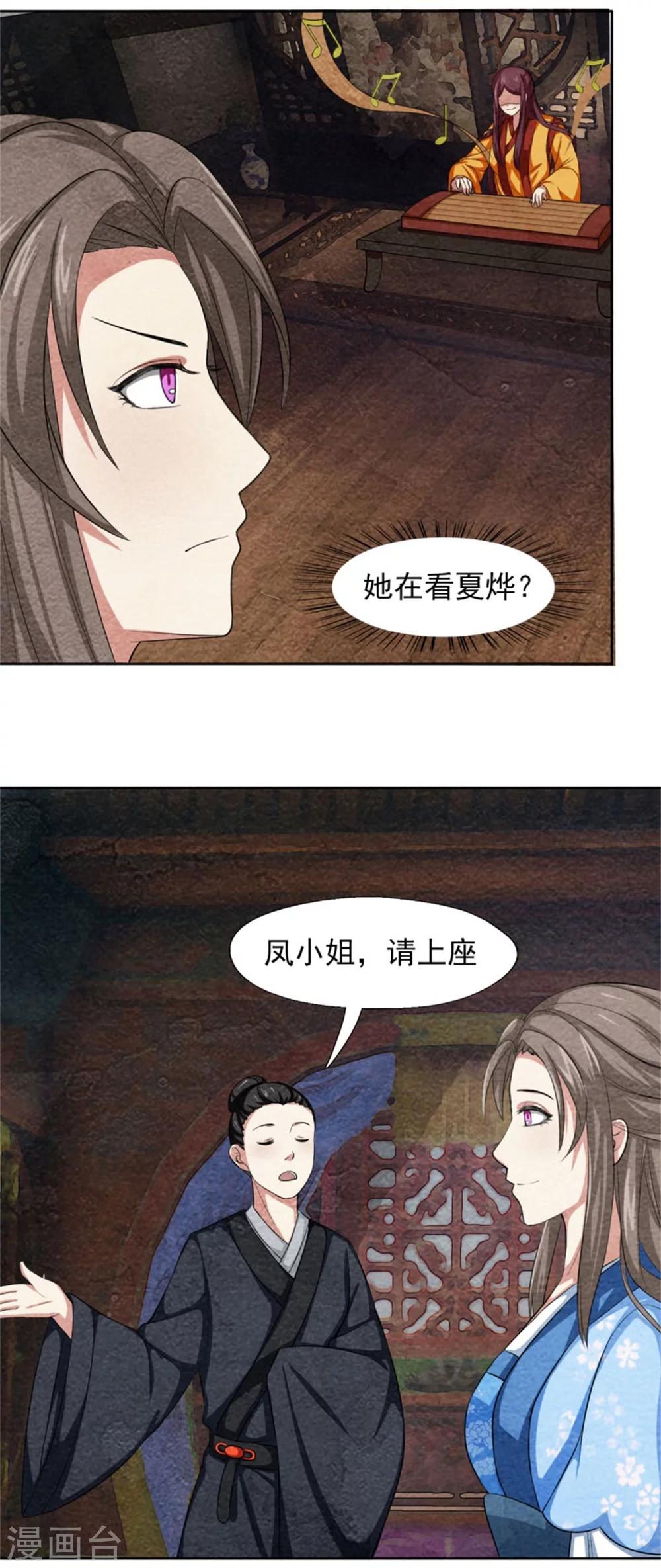 第44话 夏烨强吻-第44话