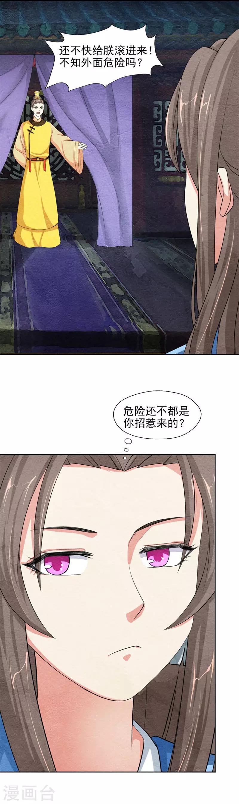 第46话 给朕滚进来-第46话