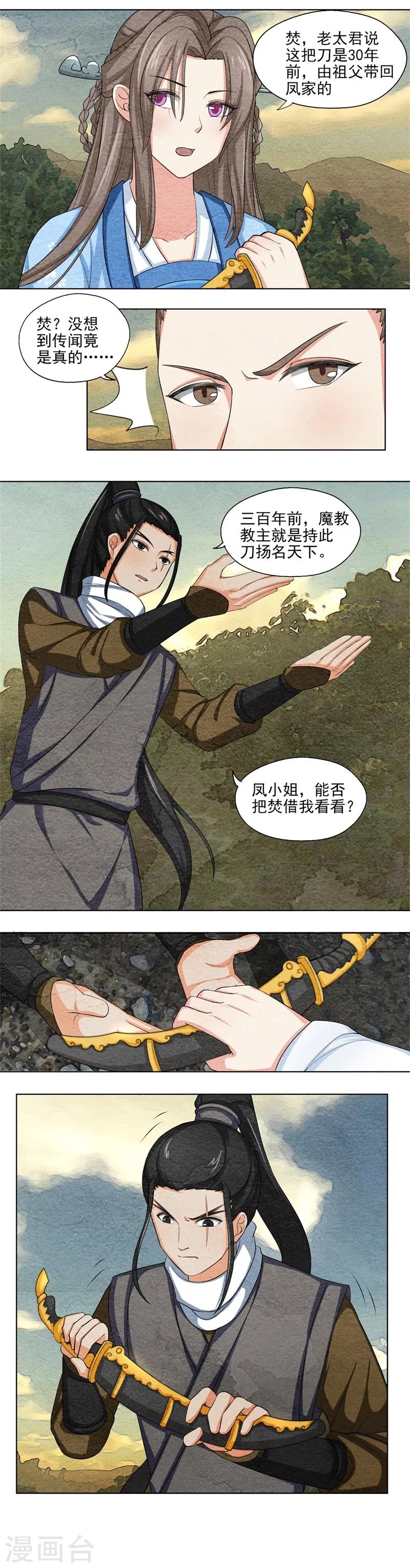 第50话 魔教教主-第50话