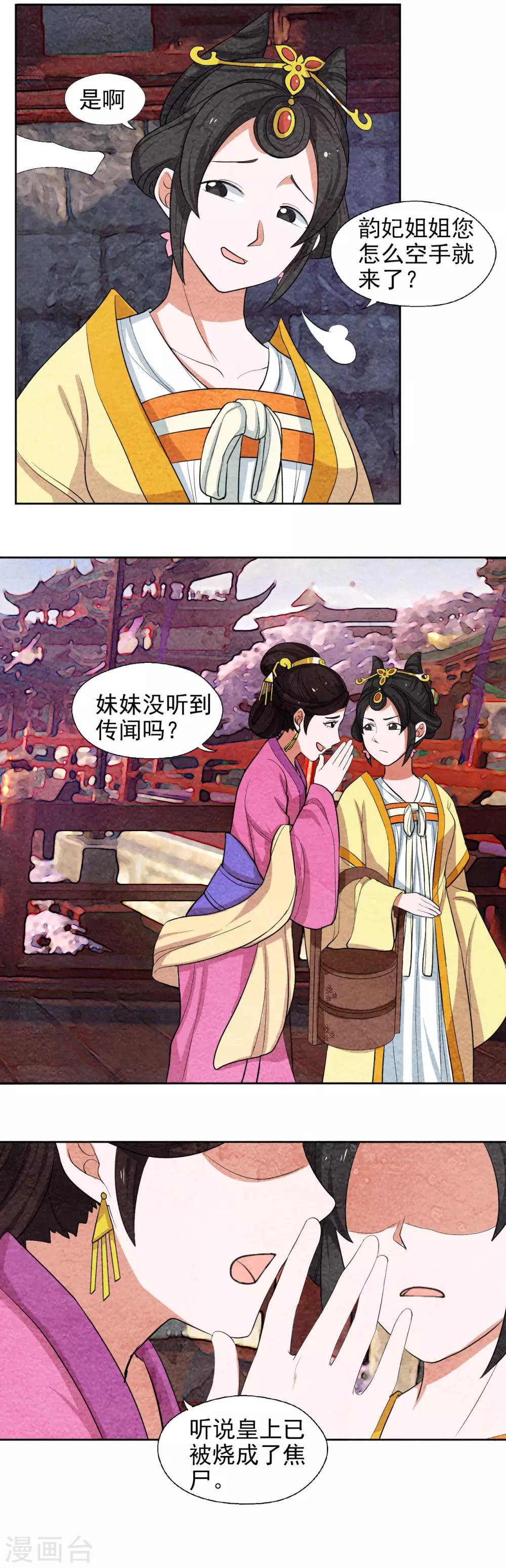 第58话 见不着皇上-第58话