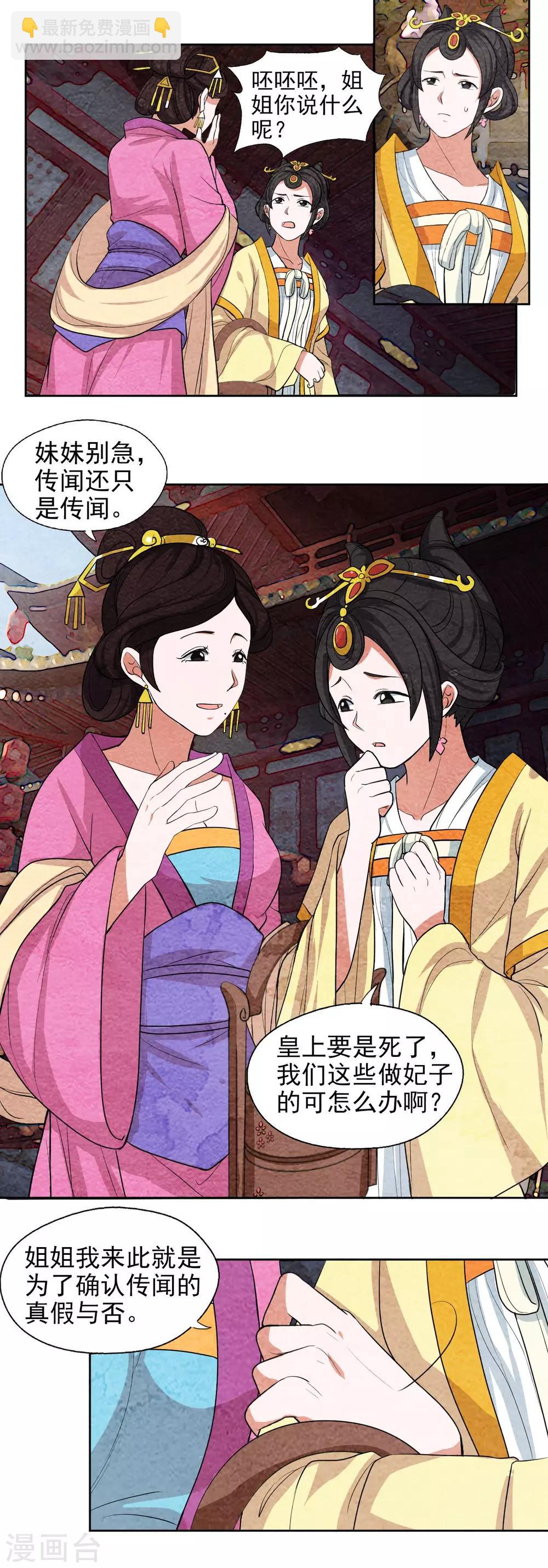 第58话 见不着皇上-第58话