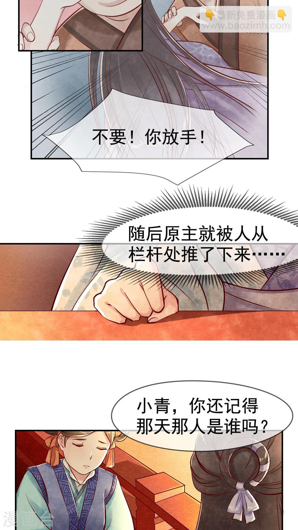 第8话 我是怎么死的？-第8话