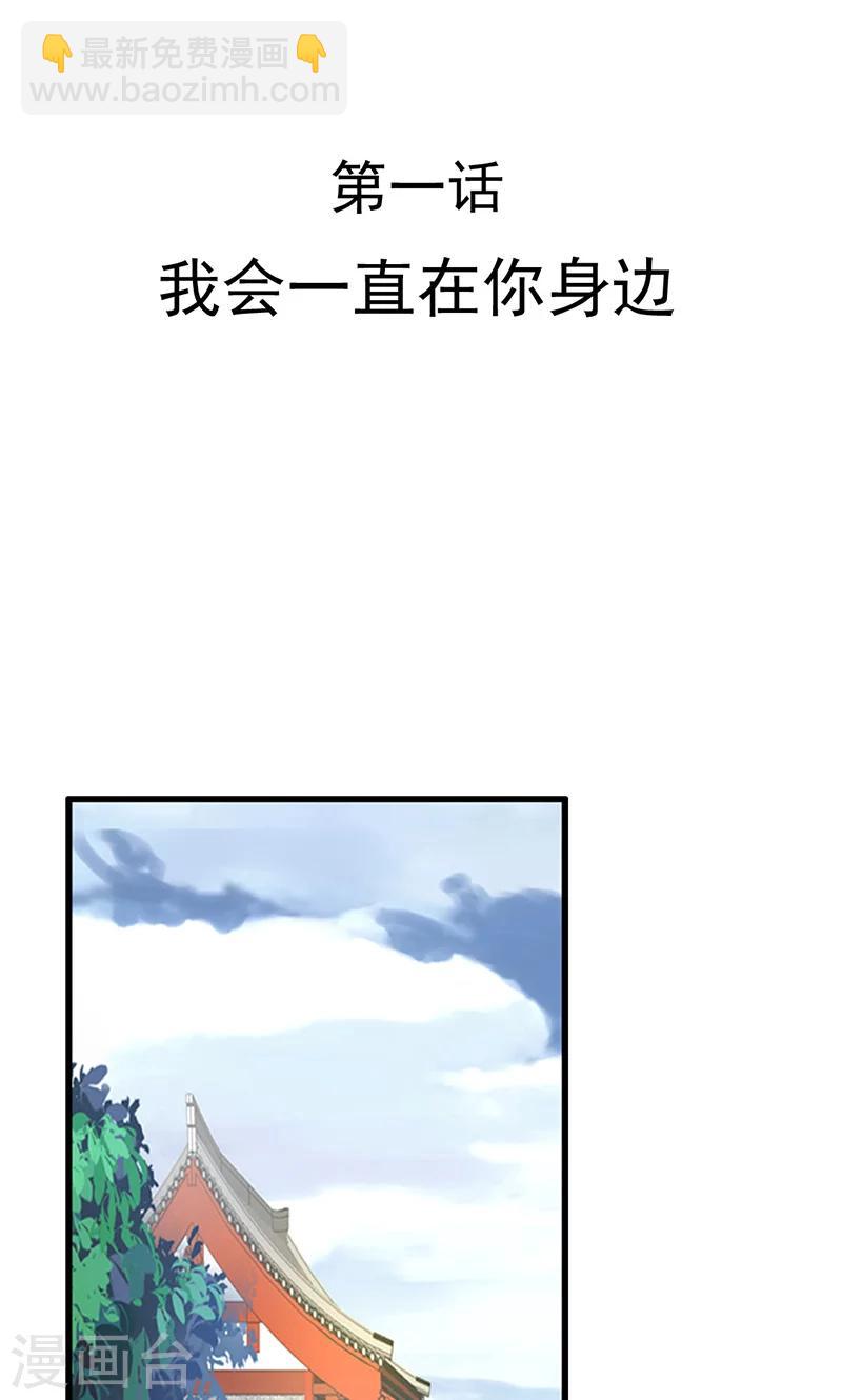 第1话 我会一直在你身边(1/2)-第2话