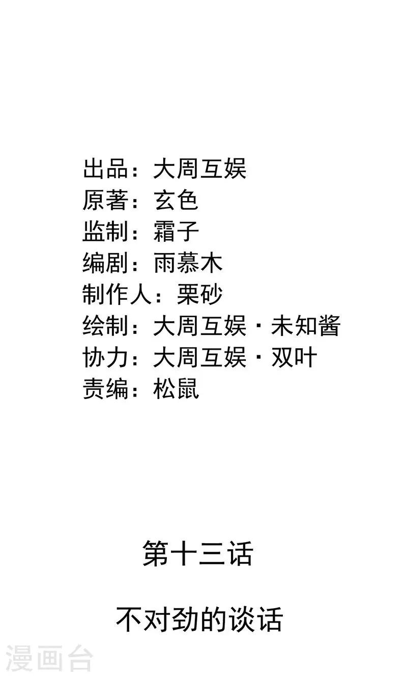 第13话 不对劲的谈话-第14话
