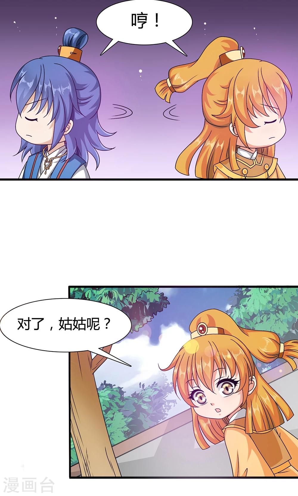 第15话 和他说话就会怀小宝宝？-第16话