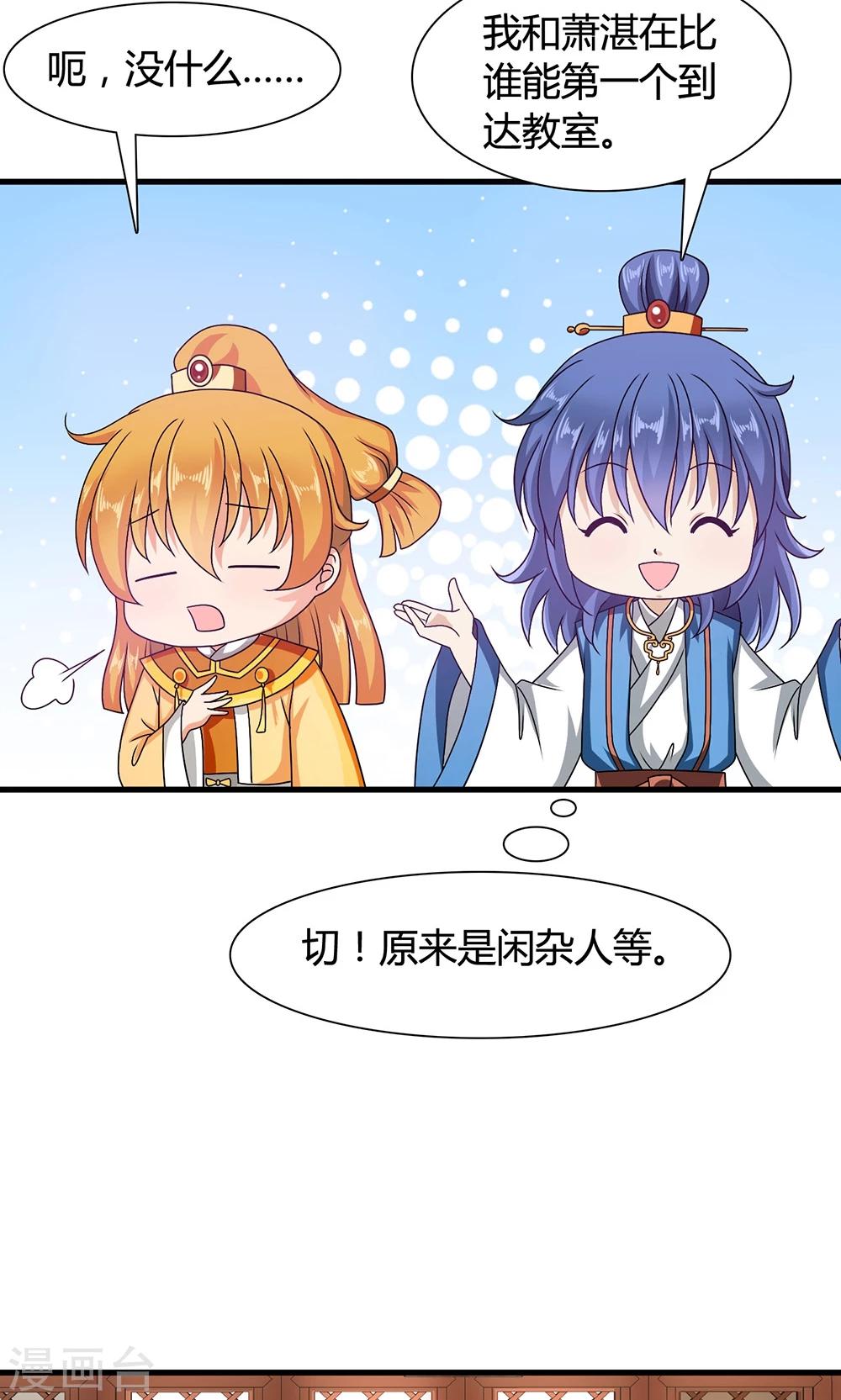 第15话 和他说话就会怀小宝宝？-第16话