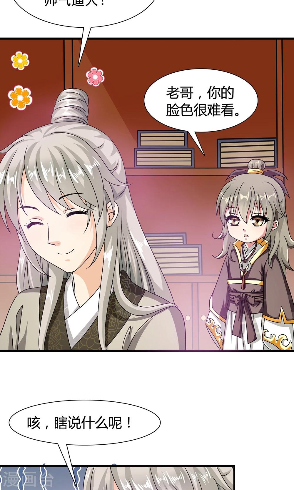 第15话 和他说话就会怀小宝宝？-第16话