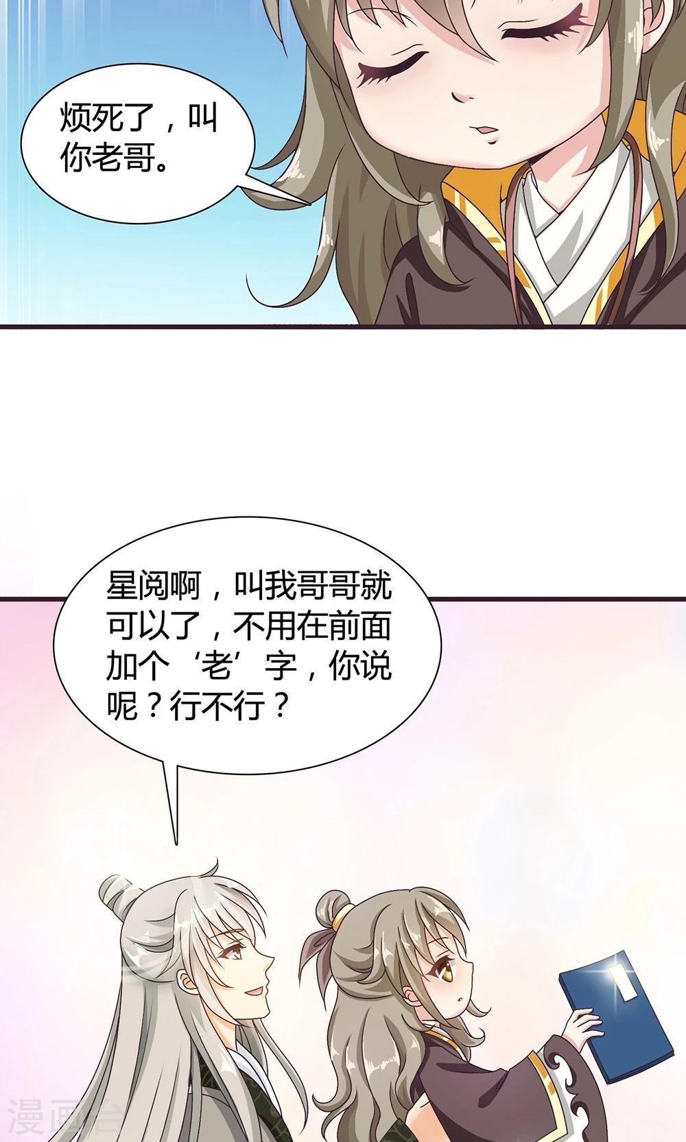 第15话 和他说话就会怀小宝宝？-第16话