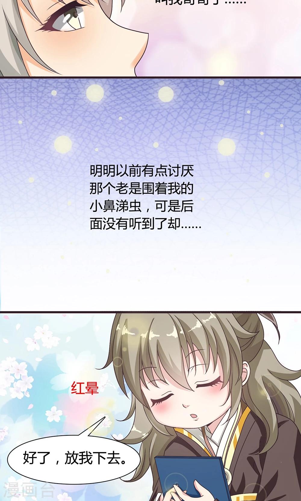 第15话 和他说话就会怀小宝宝？-第16话