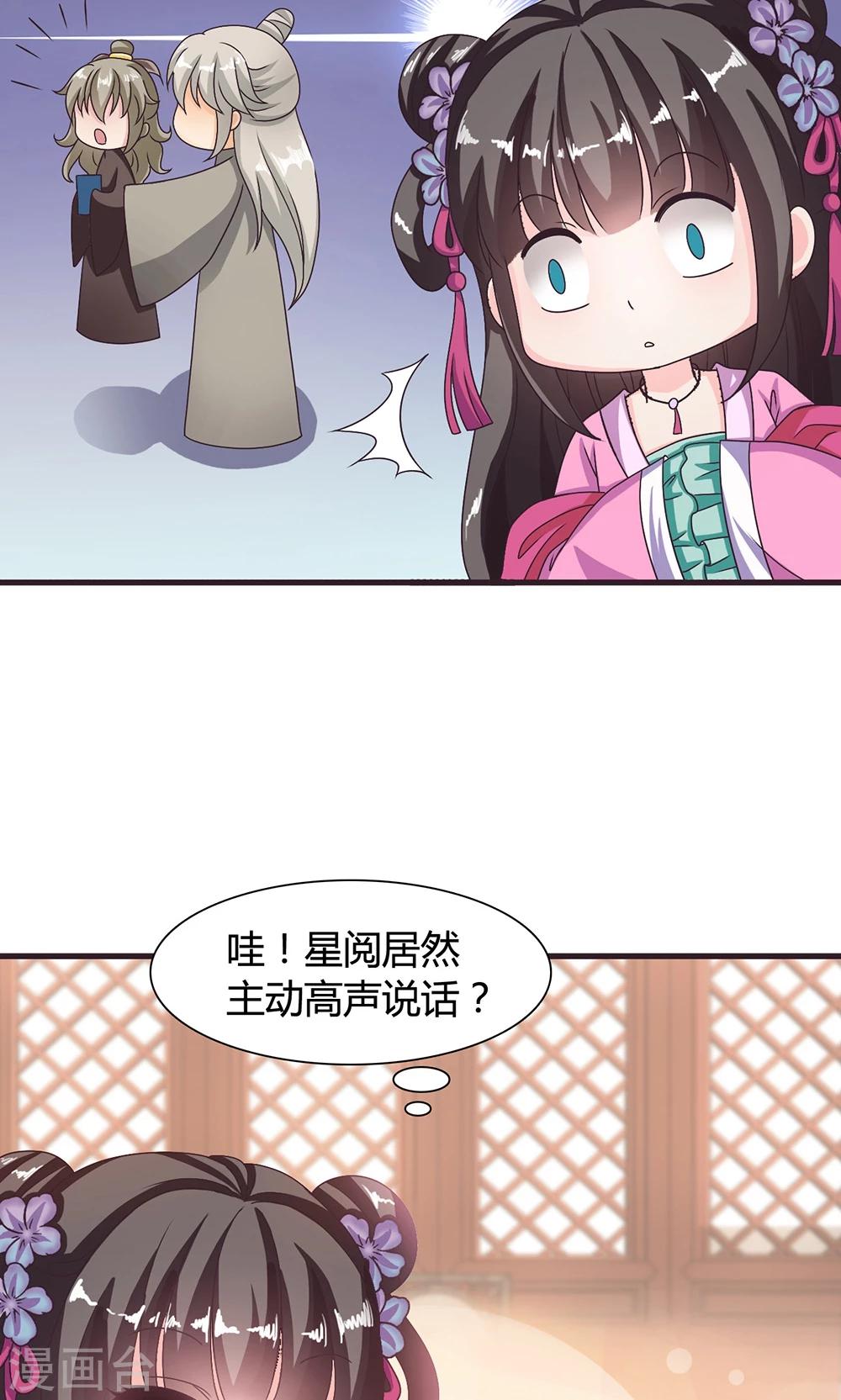 第15话 和他说话就会怀小宝宝？-第16话