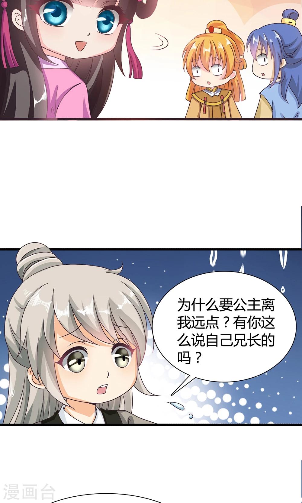 第15话 和他说话就会怀小宝宝？-第16话