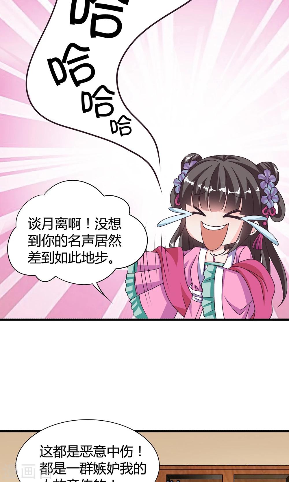 第15话 和他说话就会怀小宝宝？-第16话