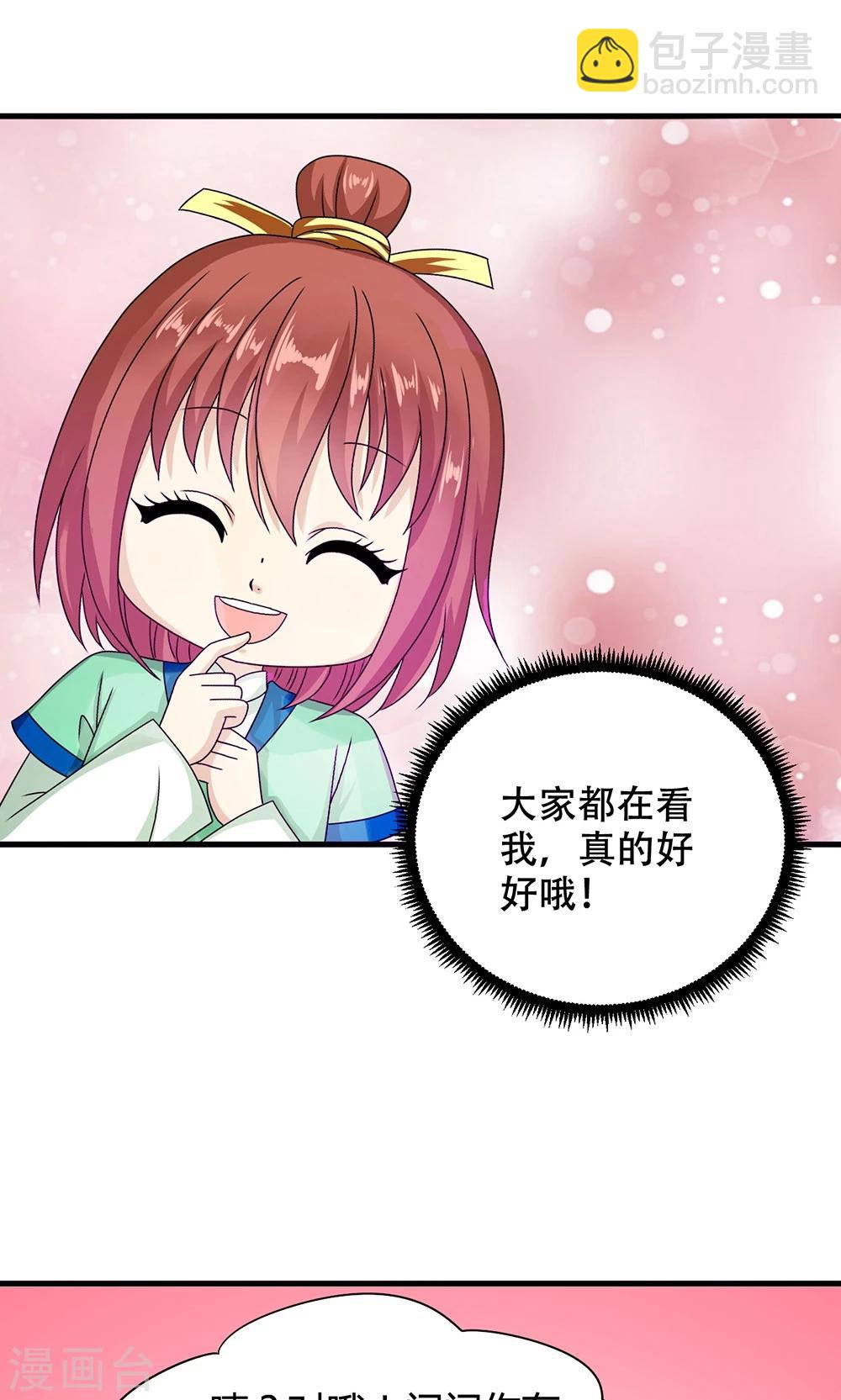 第15话 和他说话就会怀小宝宝？-第16话