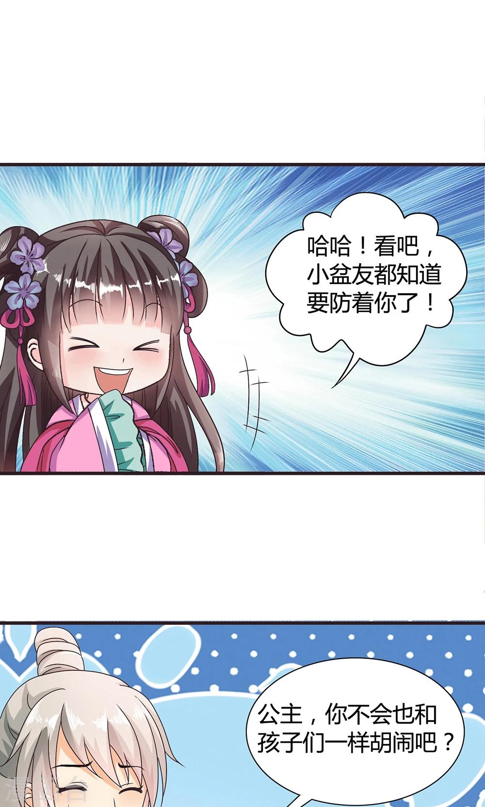 第15话 和他说话就会怀小宝宝？-第16话