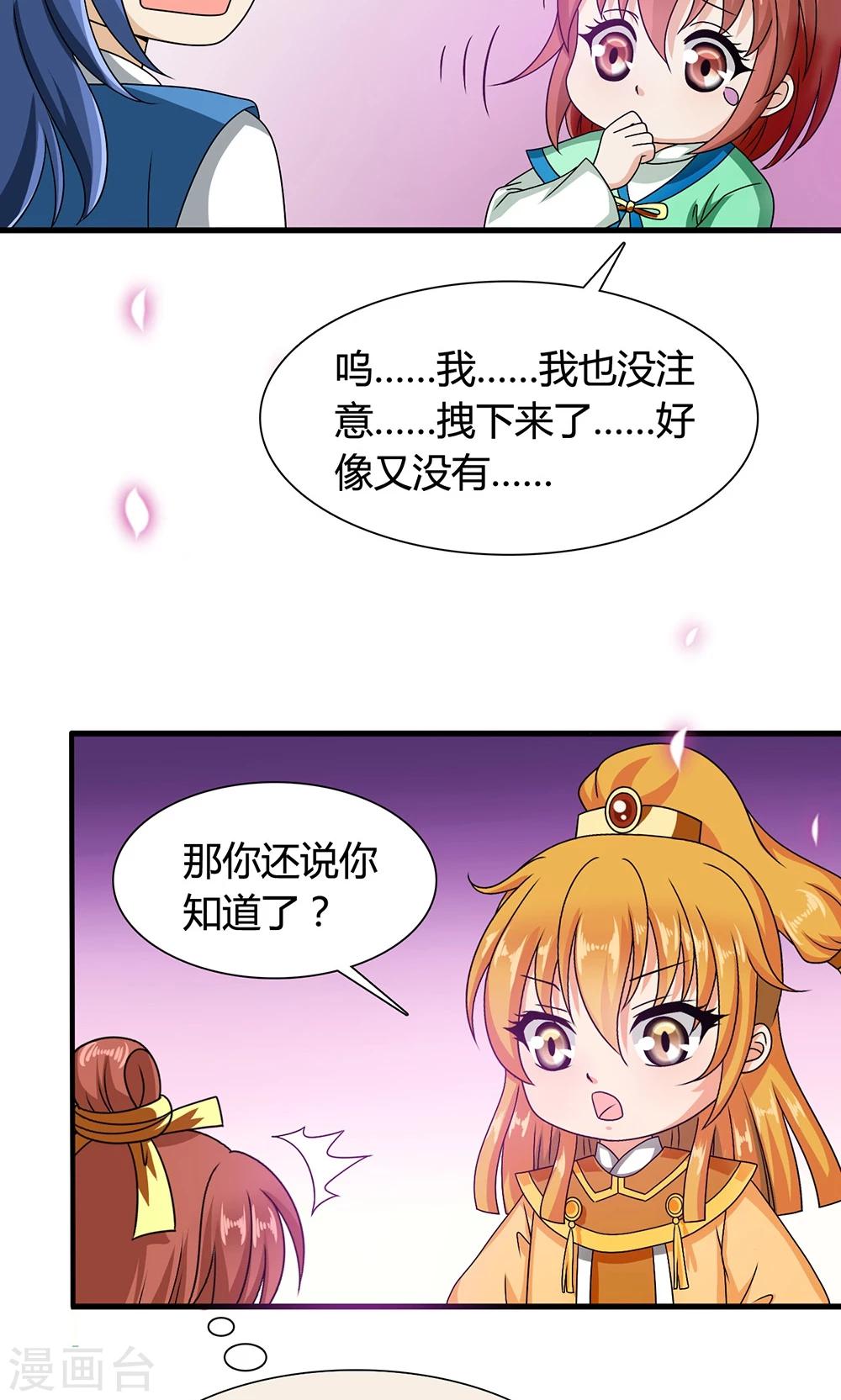 第15话 和他说话就会怀小宝宝？-第16话