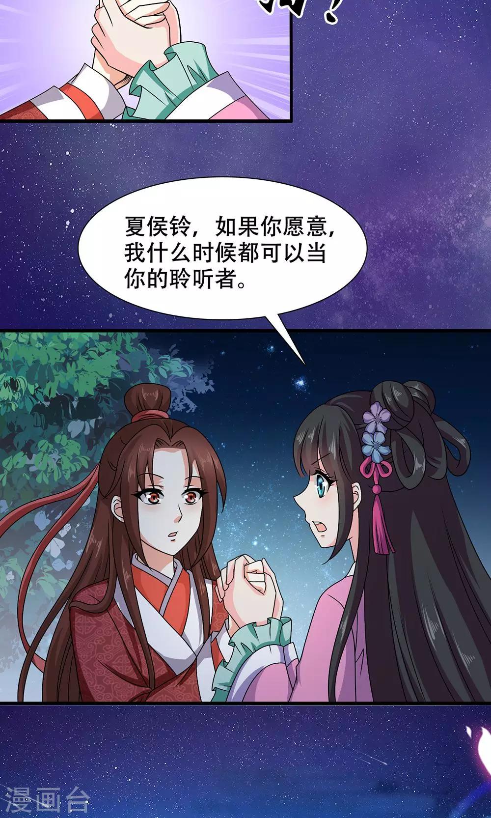 第17话 夏侯铃归来-第18话