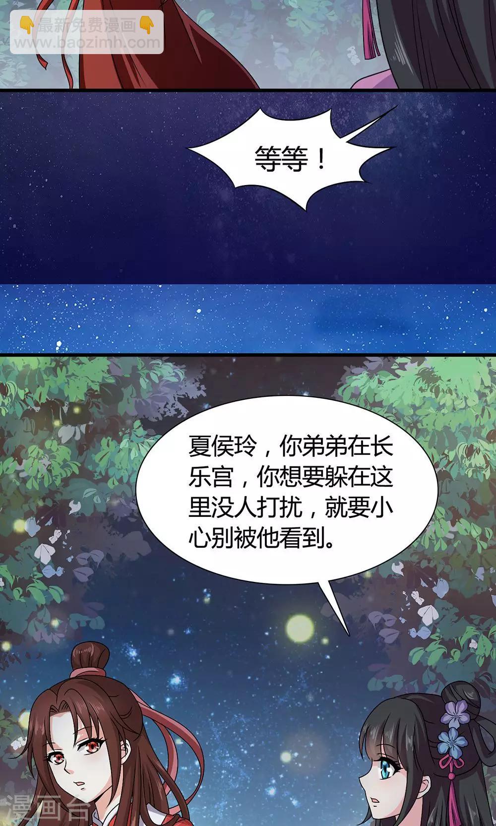 第17话 夏侯铃归来-第18话