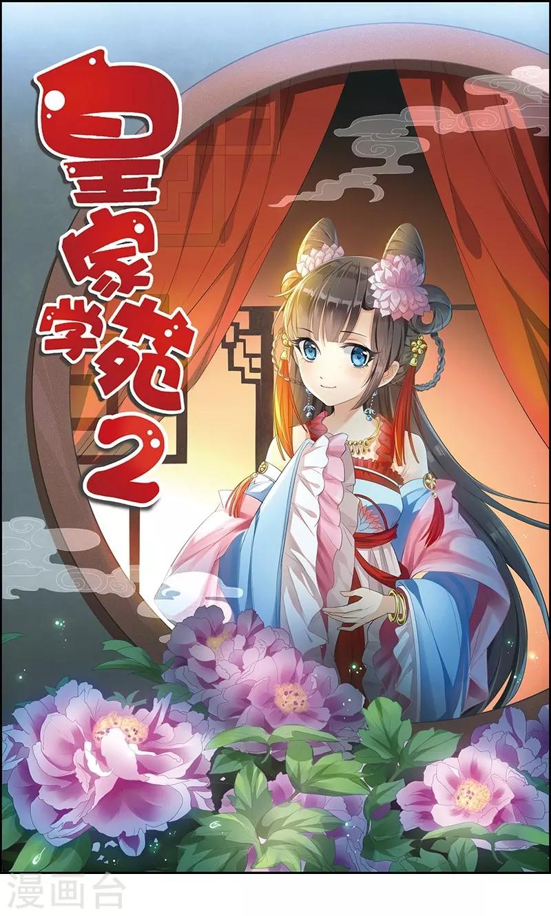 第23话 他喜欢我&hellip;&hellip;我？(1/2)-第24话