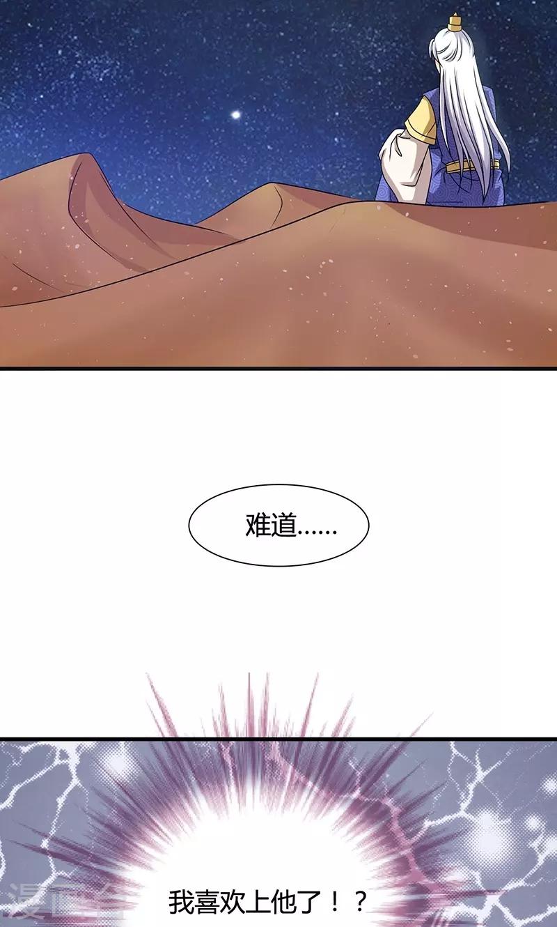 第23话 他喜欢我&hellip;&hellip;我？(1/2)-第24话