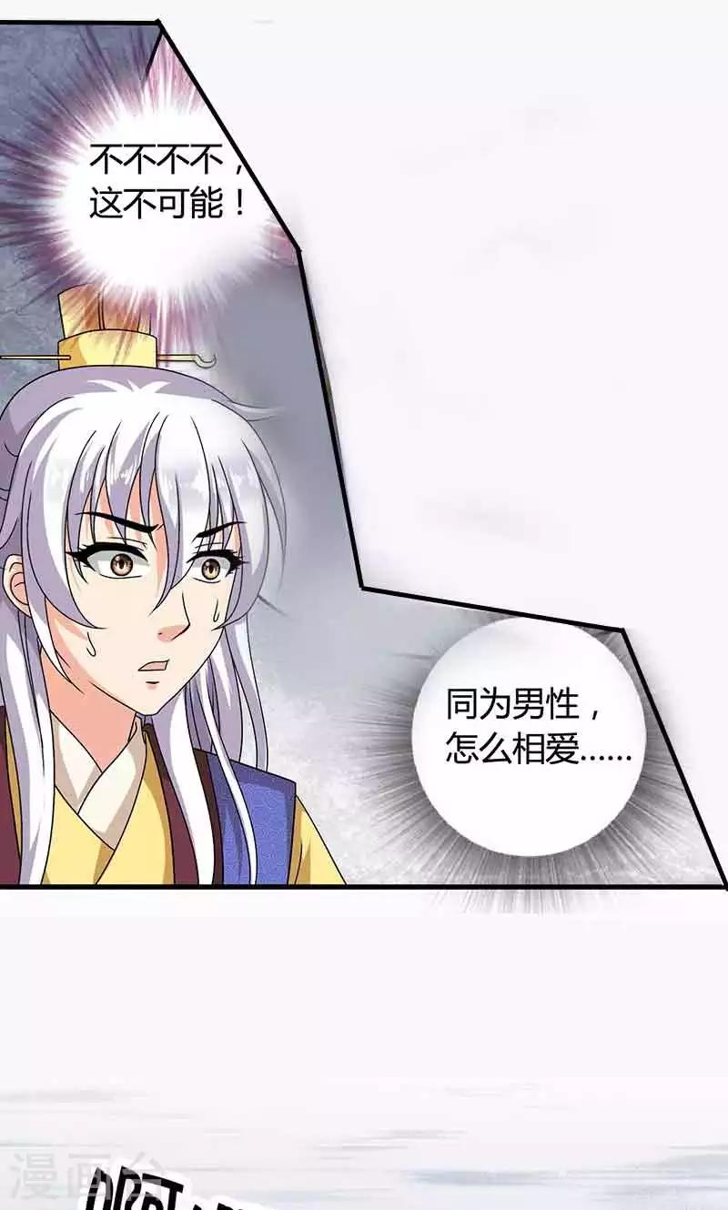 第23话 他喜欢我&hellip;&hellip;我？(1/2)-第24话